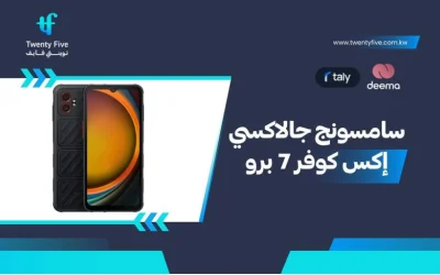 أسعار ومواصفات Samsung Galaxy XCover7 Pro وعيوب ومميزات سامسونج جالاكسي إكس كوفر 7 برو؟